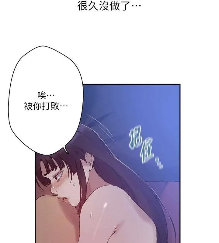 秘密教学 - 第268話-不能在我老公面前插! - page 55