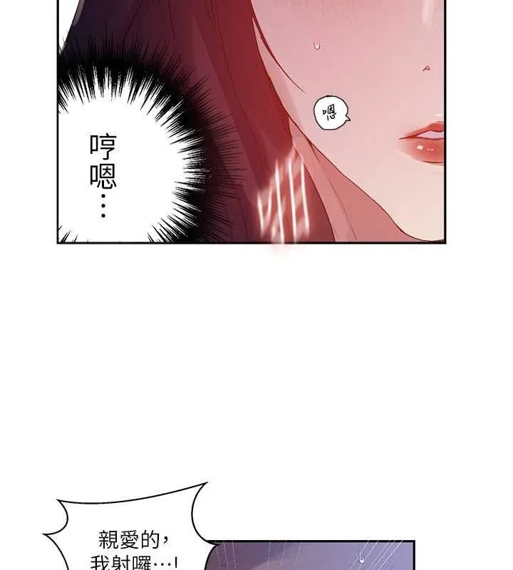 秘密教学 - 第268話-不能在我老公面前插! - page 67