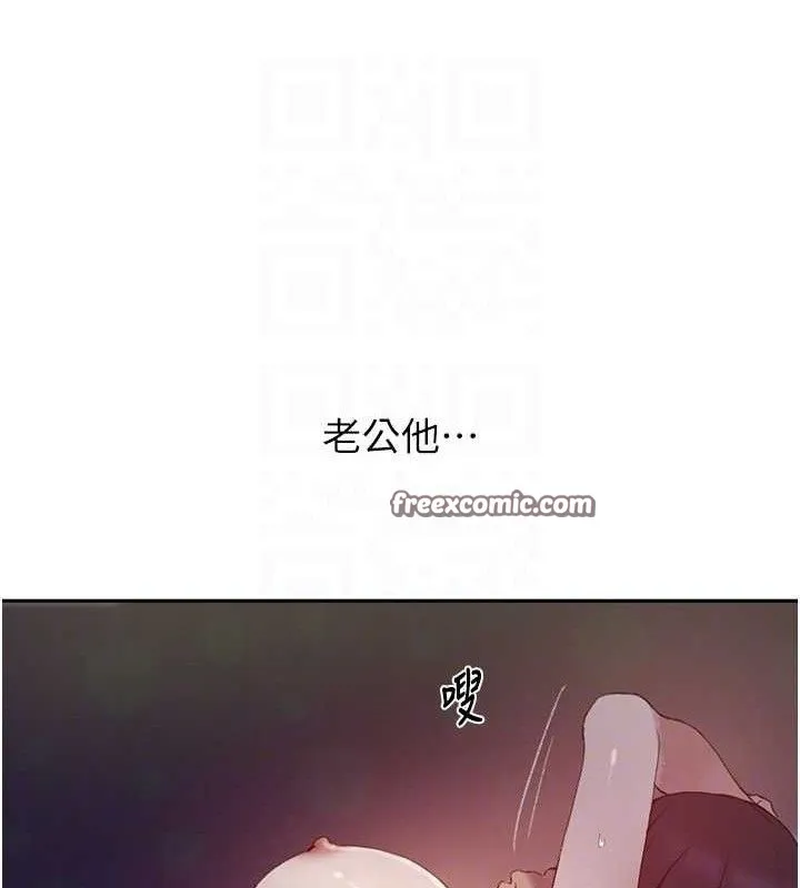 秘密教学 - 第268話-不能在我老公面前插! - page 75