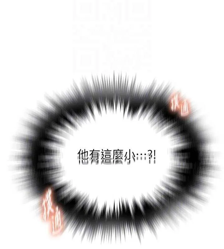 秘密教学 - 第268話-不能在我老公面前插! - page 78