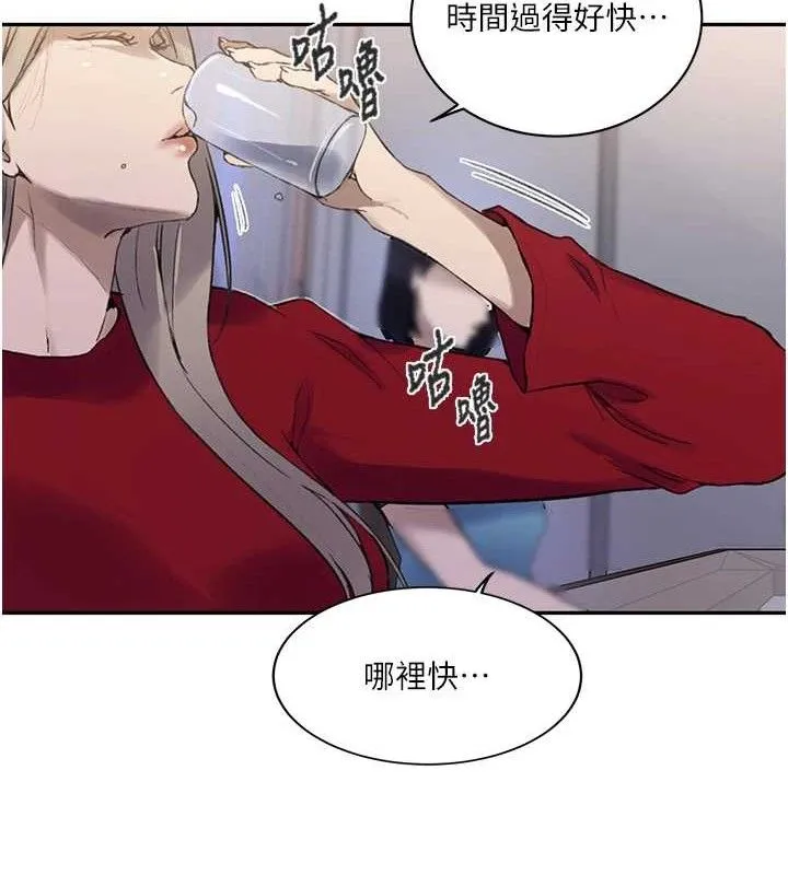 秘密教学 - 第268話-不能在我老公面前插! - page 86