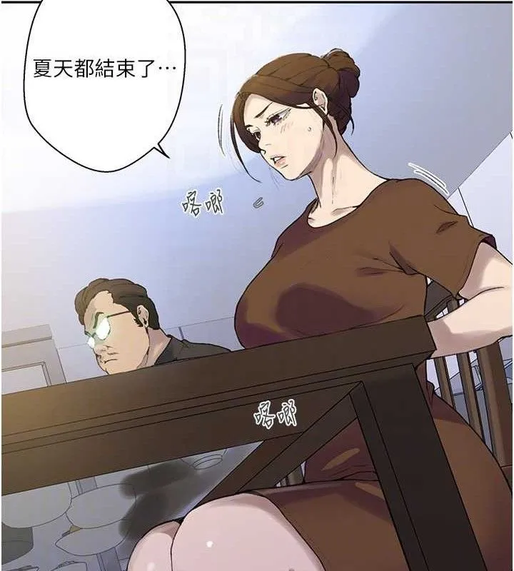 秘密教学 - 第268話-不能在我老公面前插! - page 89