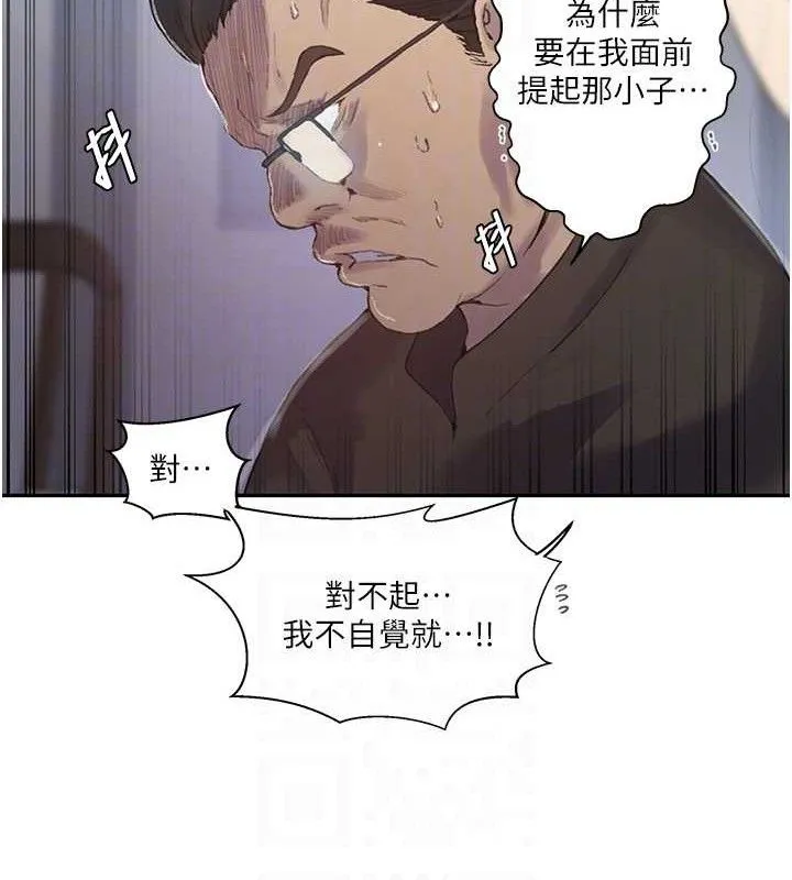 秘密教学 - 第268話-不能在我老公面前插! - page 94