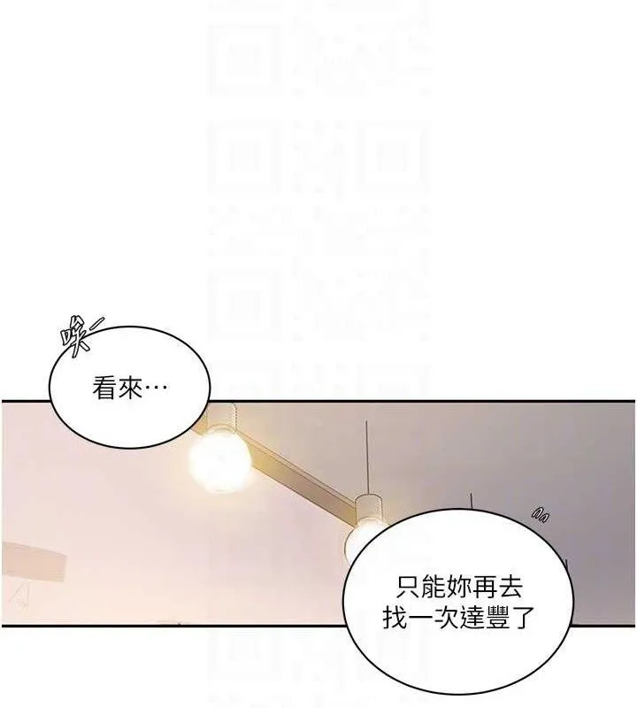 秘密教学 - 第268話-不能在我老公面前插! - page 102