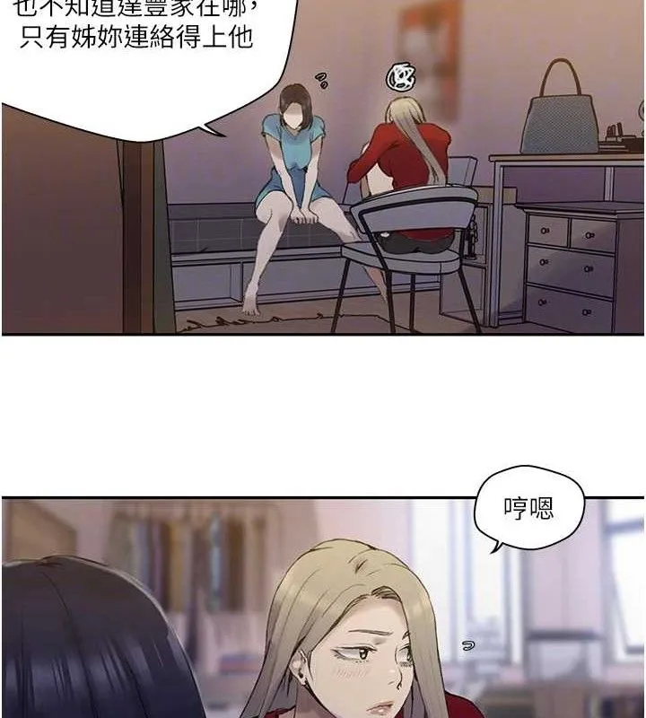 秘密教学 - 第268話-不能在我老公面前插! - page 104