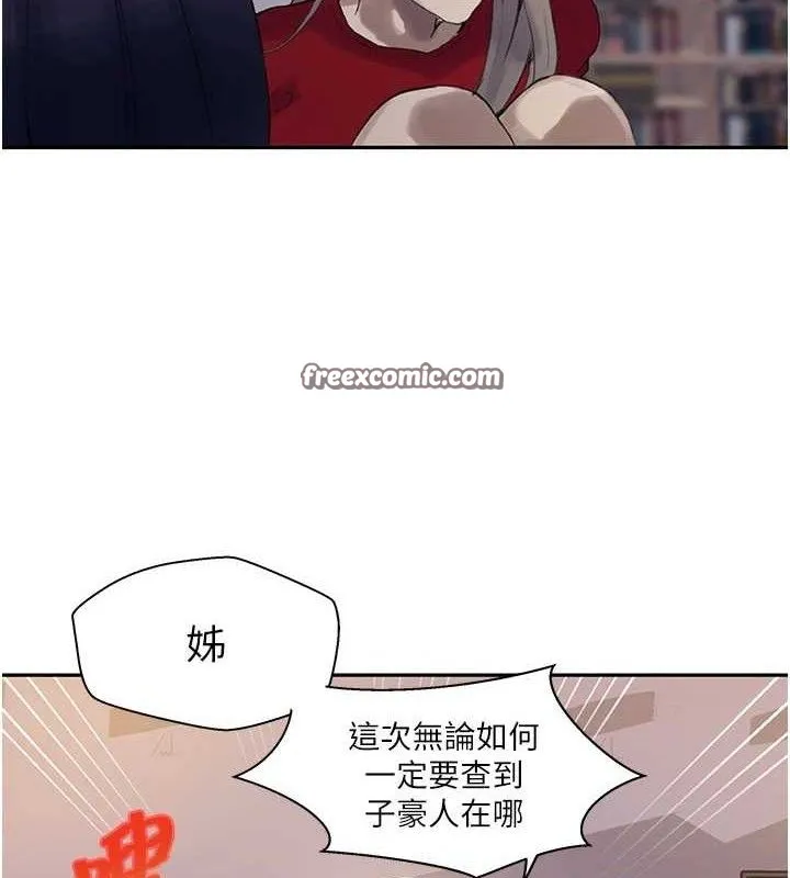 秘密教学 - 第268話-不能在我老公面前插! - page 105