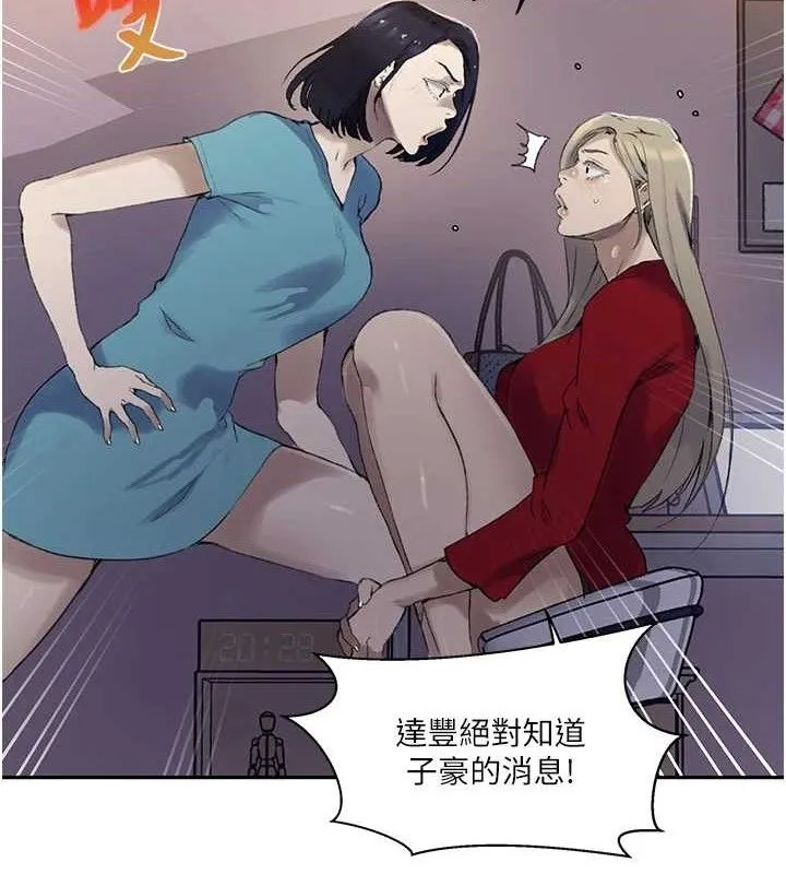 秘密教学 - 第268話-不能在我老公面前插! - page 106
