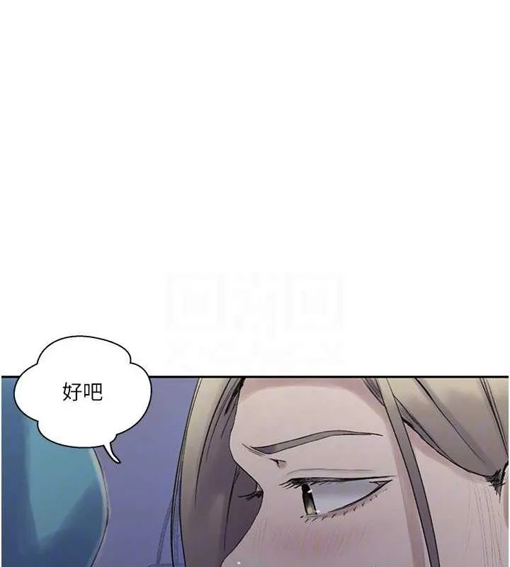 秘密教学 - 第268話-不能在我老公面前插! - page 107