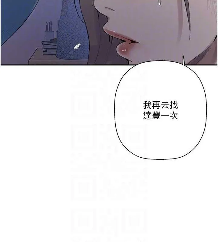 秘密教学 - 第268話-不能在我老公面前插! - page 108