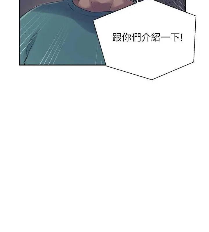 秘密教学 - 第268話-不能在我老公面前插! - page 113