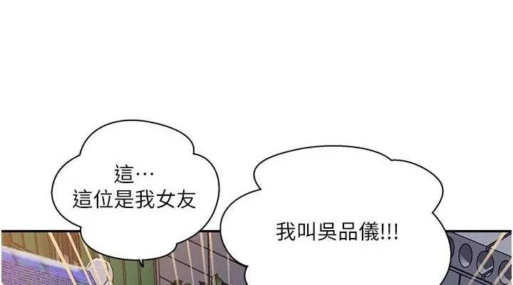 秘密教学 - 第268話-不能在我老公面前插! - page 114