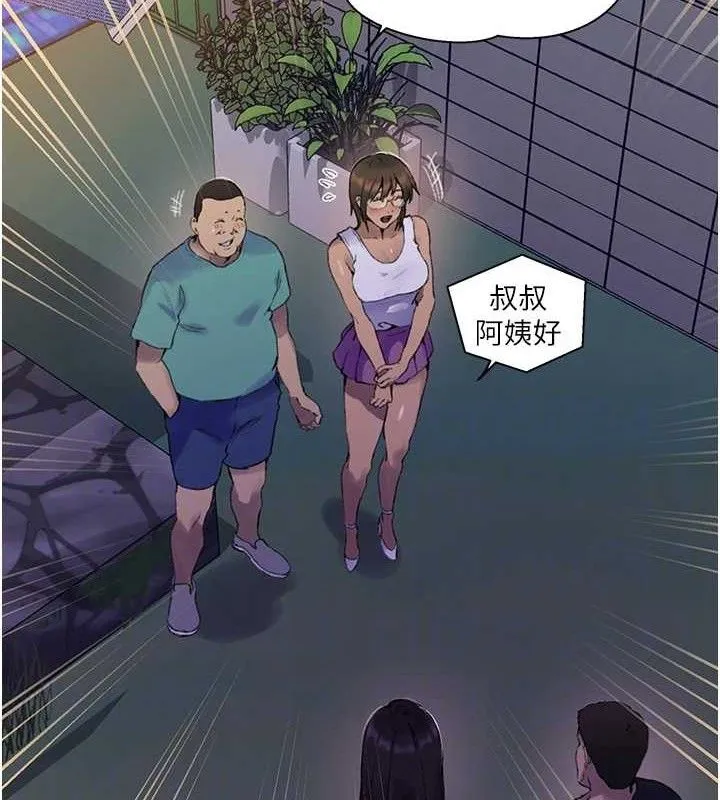 秘密教学 - 第268話-不能在我老公面前插! - page 115