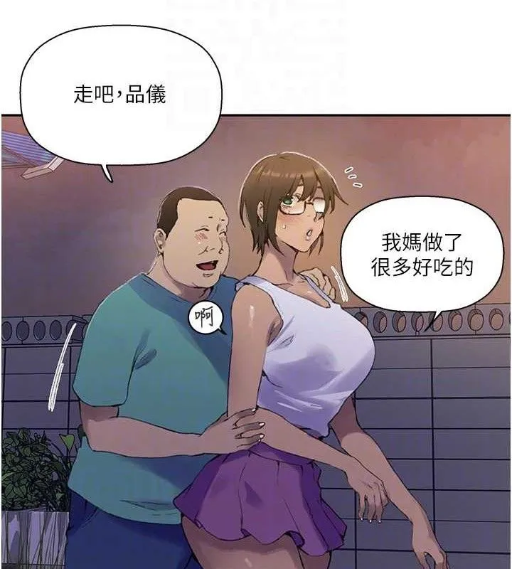 秘密教学 - 第268話-不能在我老公面前插! - page 118