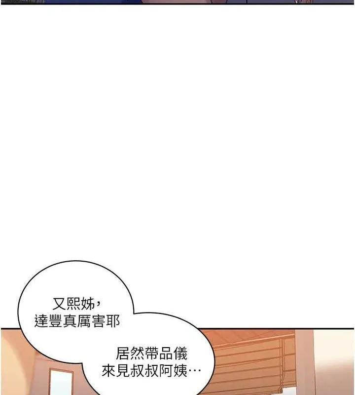 秘密教学 - 第268話-不能在我老公面前插! - page 119