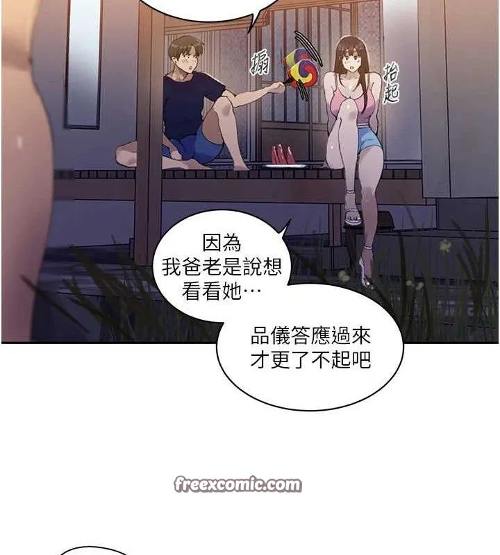 秘密教学 - 第268話-不能在我老公面前插! - page 120