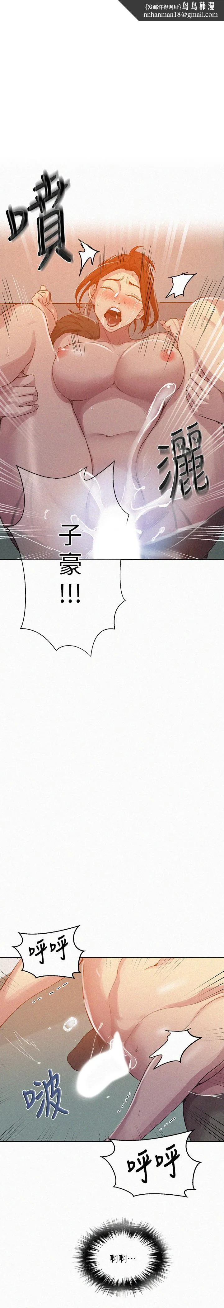 秘密教学 - 第88话-好像变成子豪的女人了 - page 1