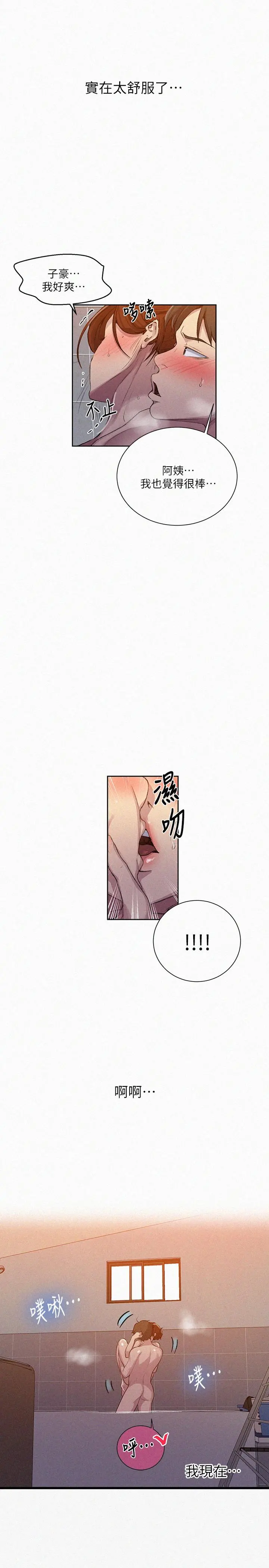 秘密教学 - 第88话-好像变成子豪的女人了 - page 2