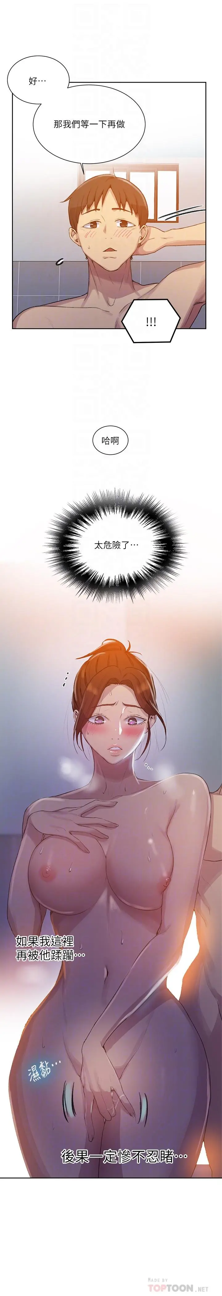 秘密教学 - 第88话-好像变成子豪的女人了 - page 10
