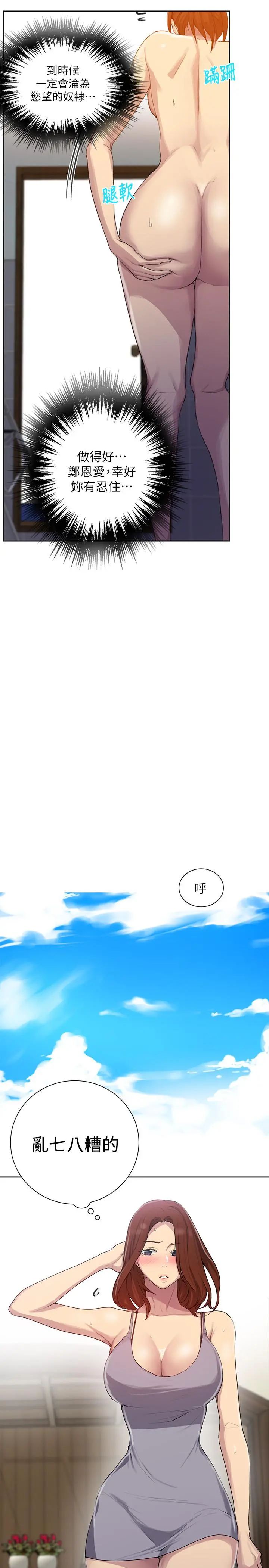 秘密教学 - 第88话-好像变成子豪的女人了 - page 11
