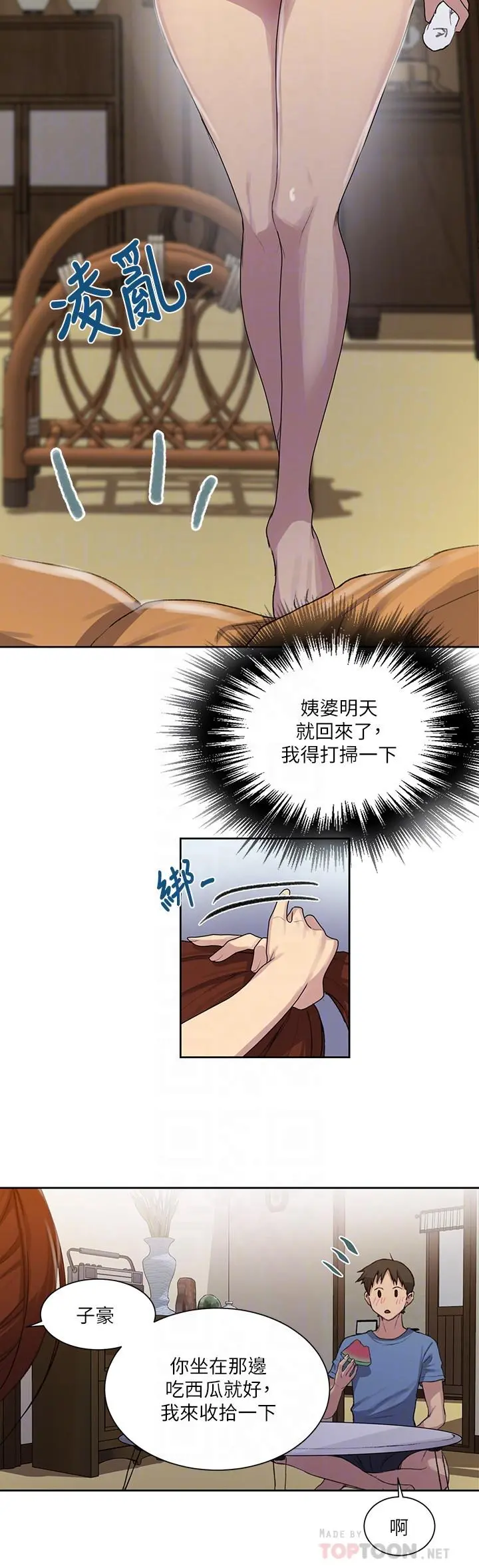 秘密教学 - 第88话-好像变成子豪的女人了 - page 12
