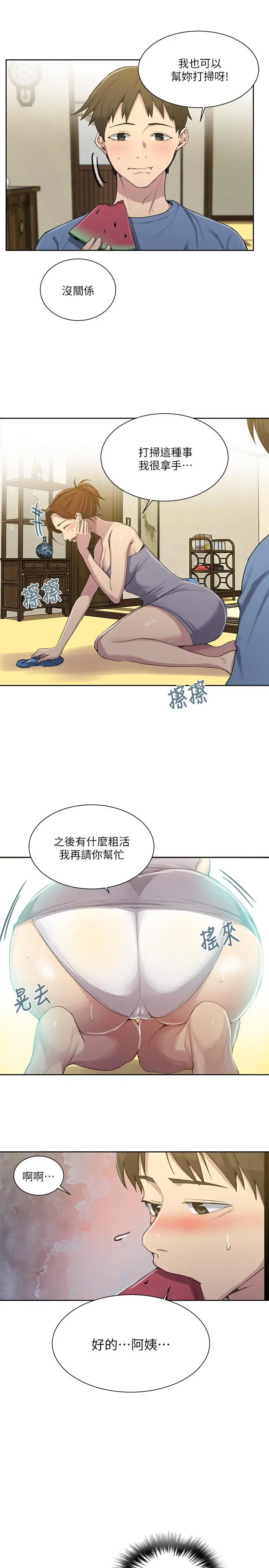 秘密教学 - 第88话-好像变成子豪的女人了 - page 13