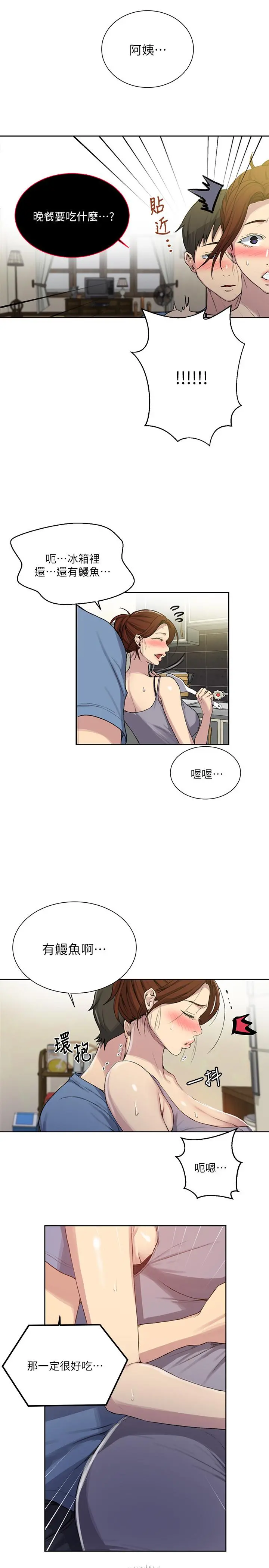 秘密教学 - 第88话-好像变成子豪的女人了 - page 17