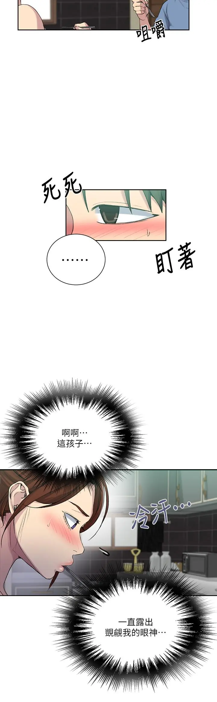 秘密教学 - 第88话-好像变成子豪的女人了 - page 20