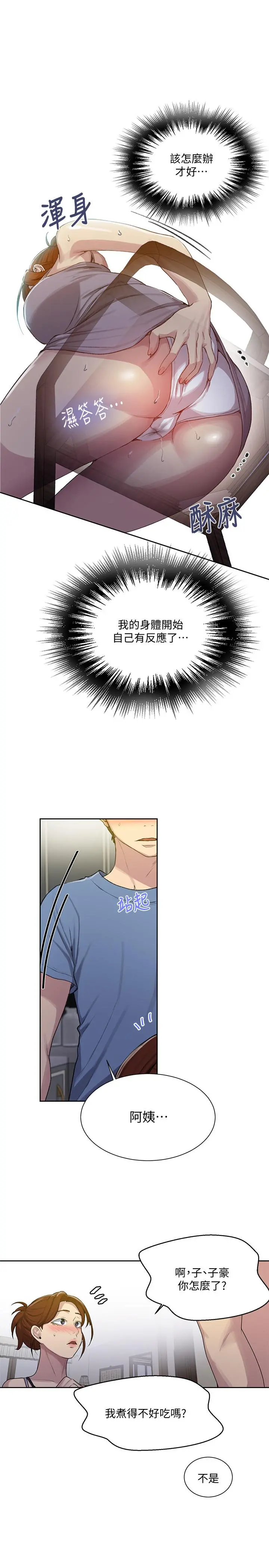 秘密教学 - 第88话-好像变成子豪的女人了 - page 21