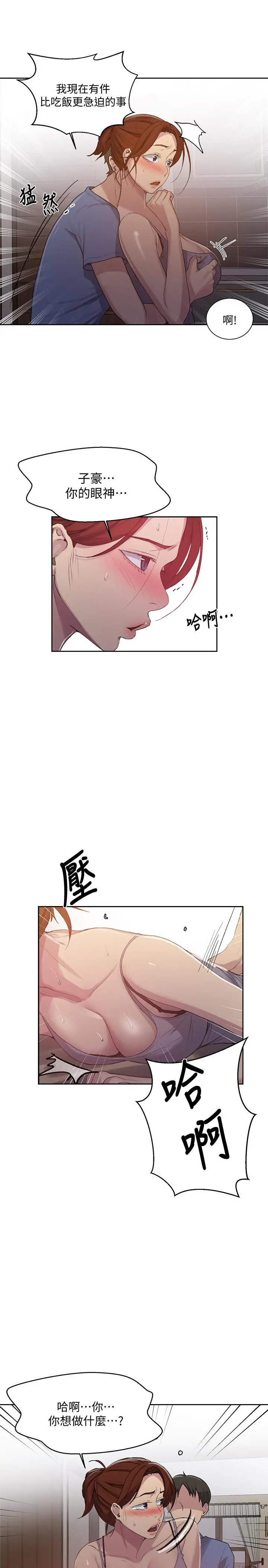 秘密教学 - 第88话-好像变成子豪的女人了 - page 22