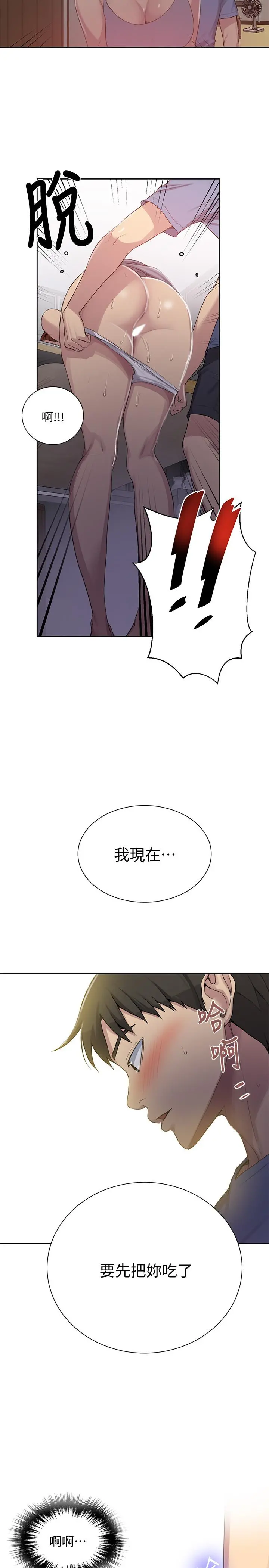秘密教学 - 第88话-好像变成子豪的女人了 - page 23