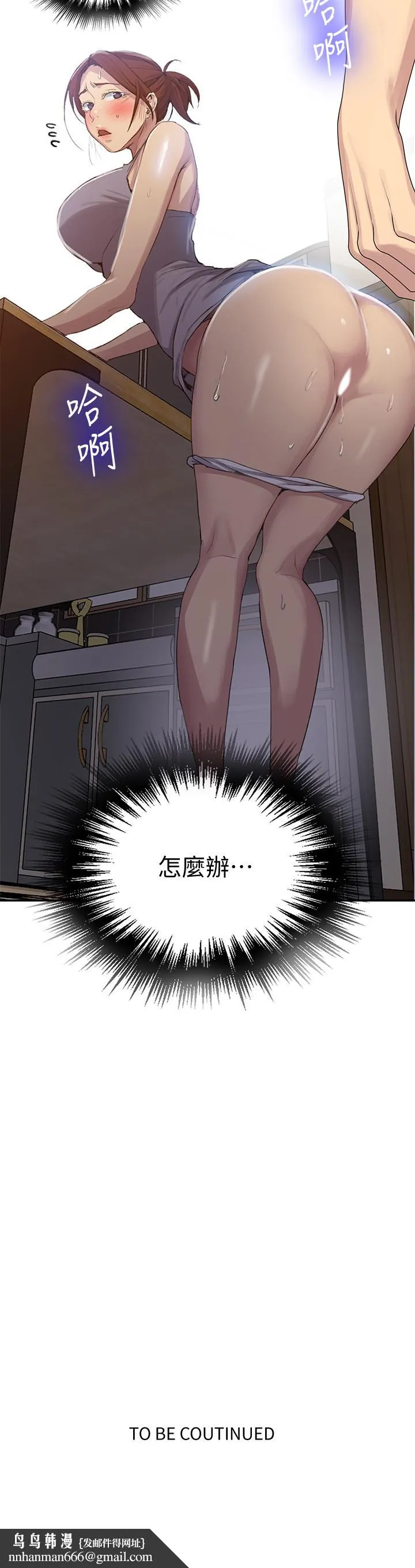秘密教学 - 第88话-好像变成子豪的女人了 - page 24