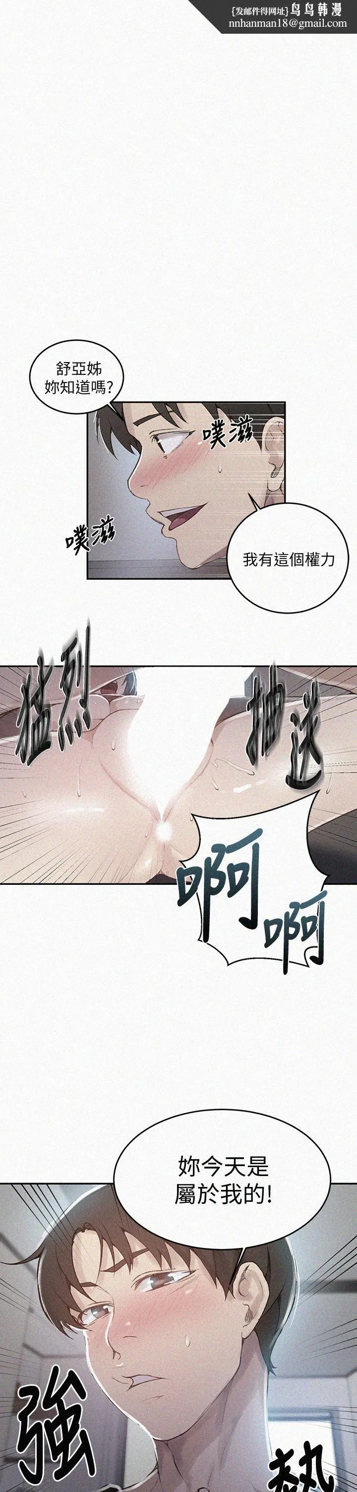 秘密教学 - 第129话-趁没人的时候尽情做吧 - page 1