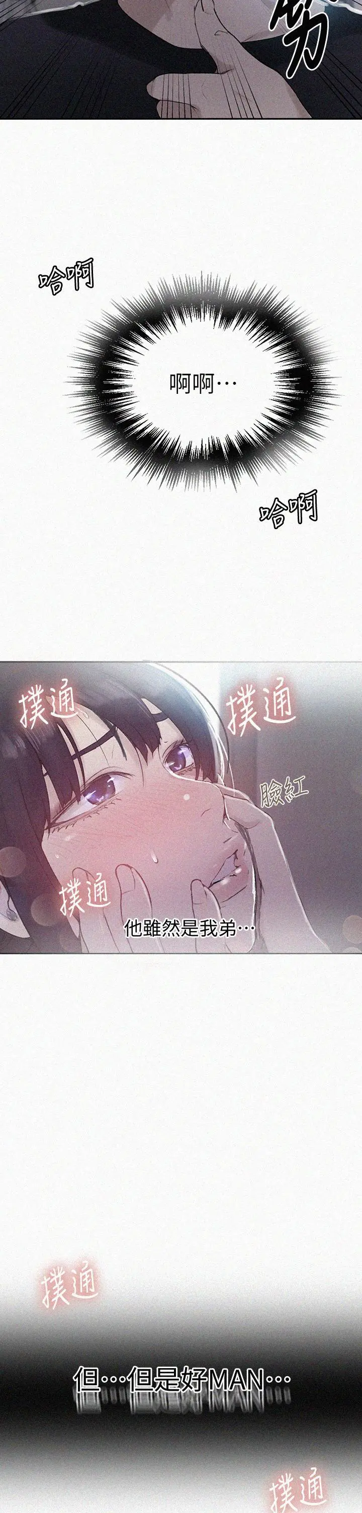 秘密教学 - 第129话-趁没人的时候尽情做吧 - page 2