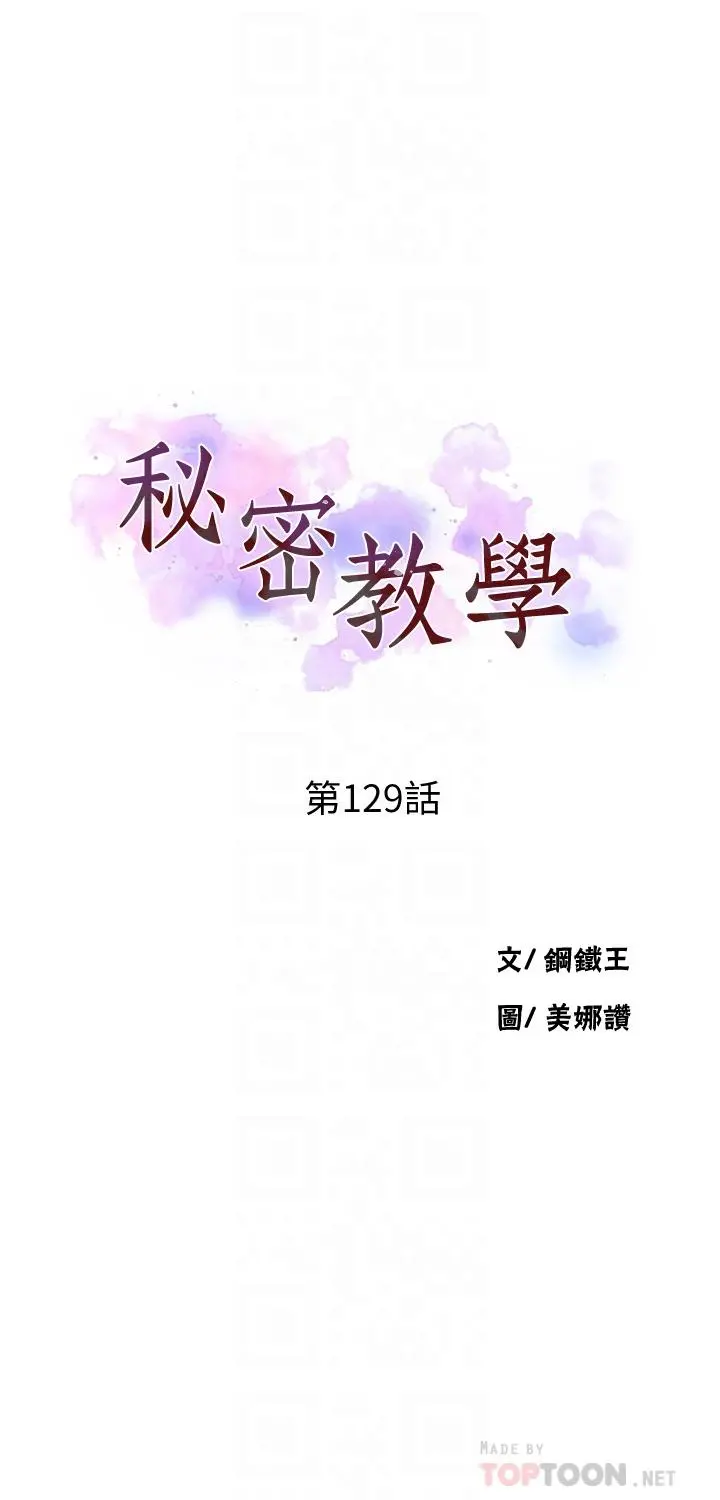 秘密教学 - 第129话-趁没人的时候尽情做吧 - page 4