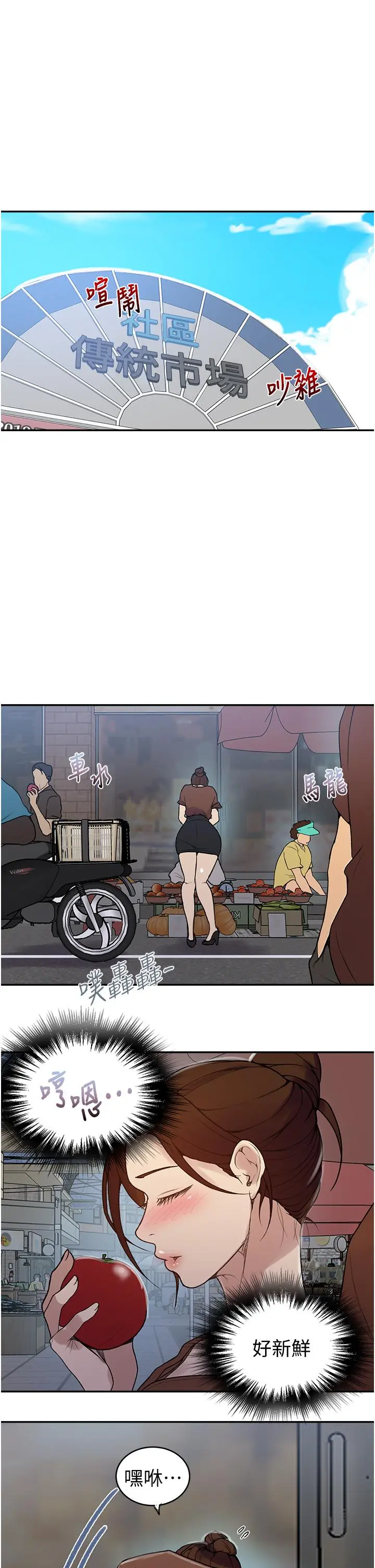 秘密教学 - 第129话-趁没人的时候尽情做吧 - page 5