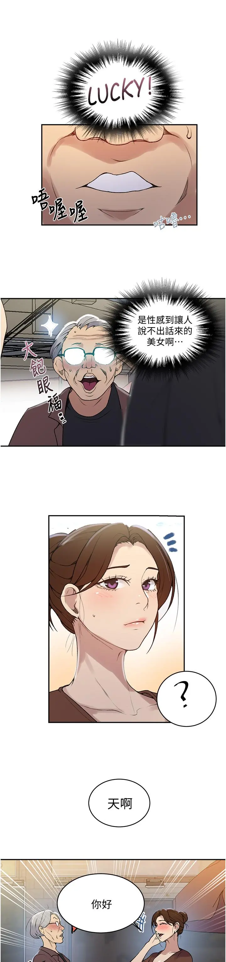 秘密教学 - 第129话-趁没人的时候尽情做吧 - page 7