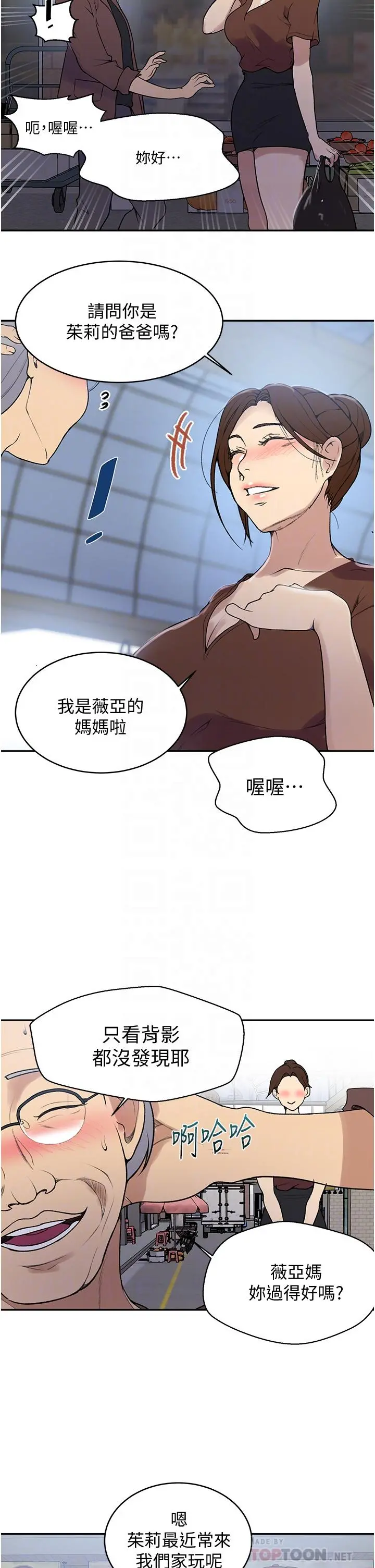 秘密教学 - 第129话-趁没人的时候尽情做吧 - page 8