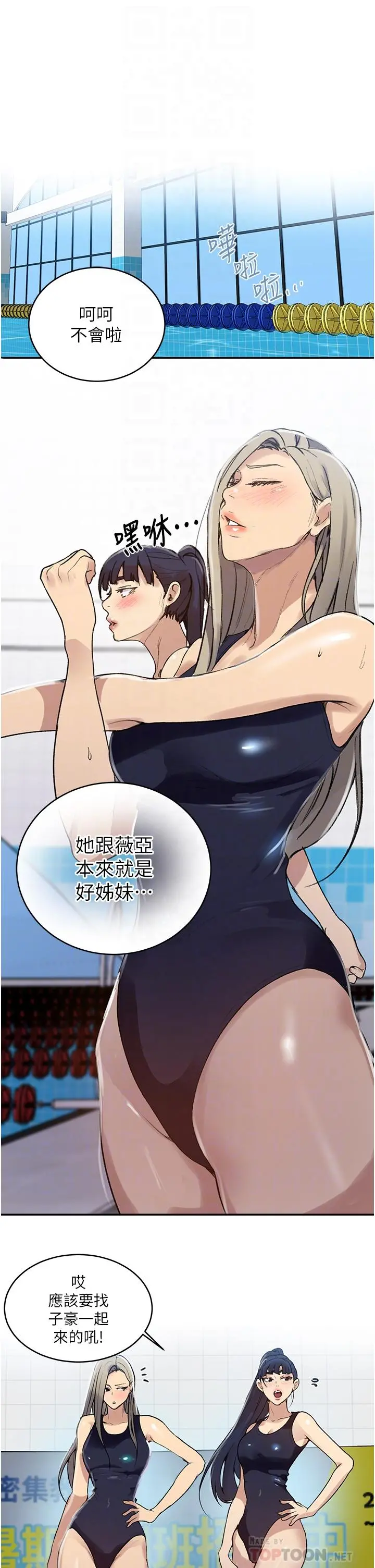 秘密教学 - 第129话-趁没人的时候尽情做吧 - page 10