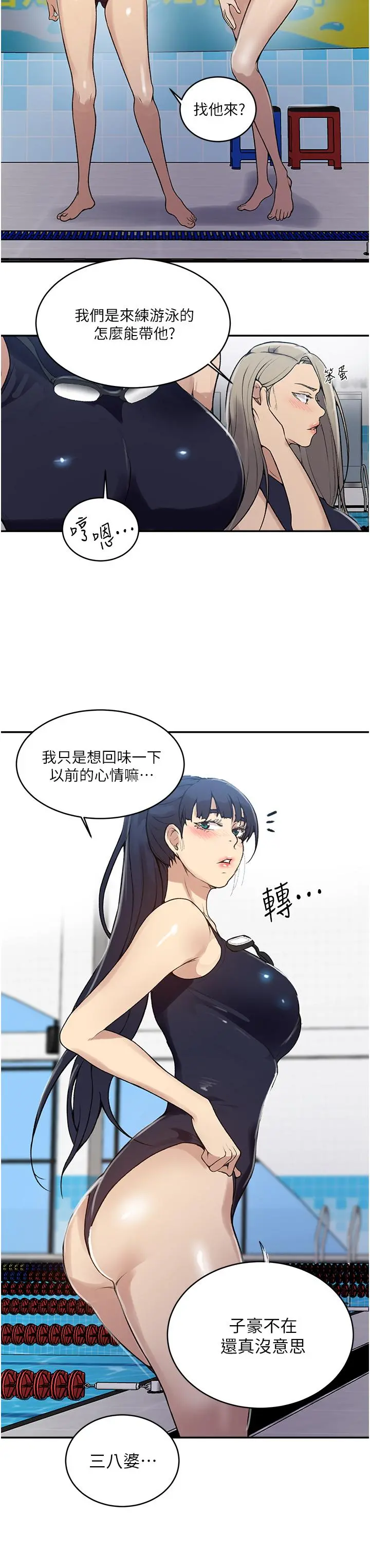 秘密教学 - 第129话-趁没人的时候尽情做吧 - page 11
