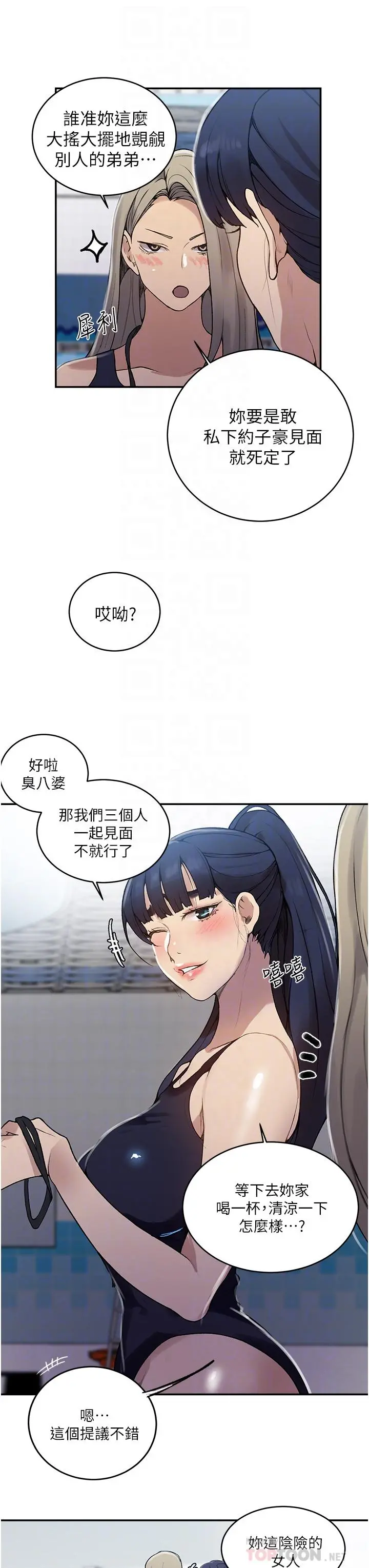 秘密教学 - 第129话-趁没人的时候尽情做吧 - page 12