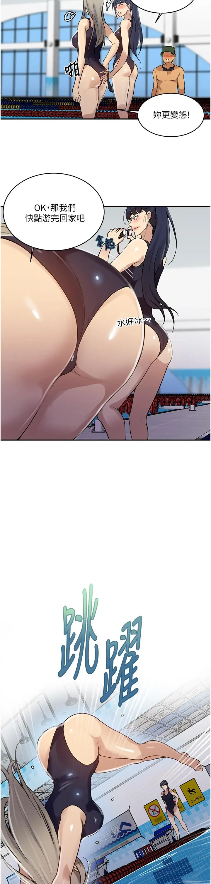 秘密教学 - 第129话-趁没人的时候尽情做吧 - page 13