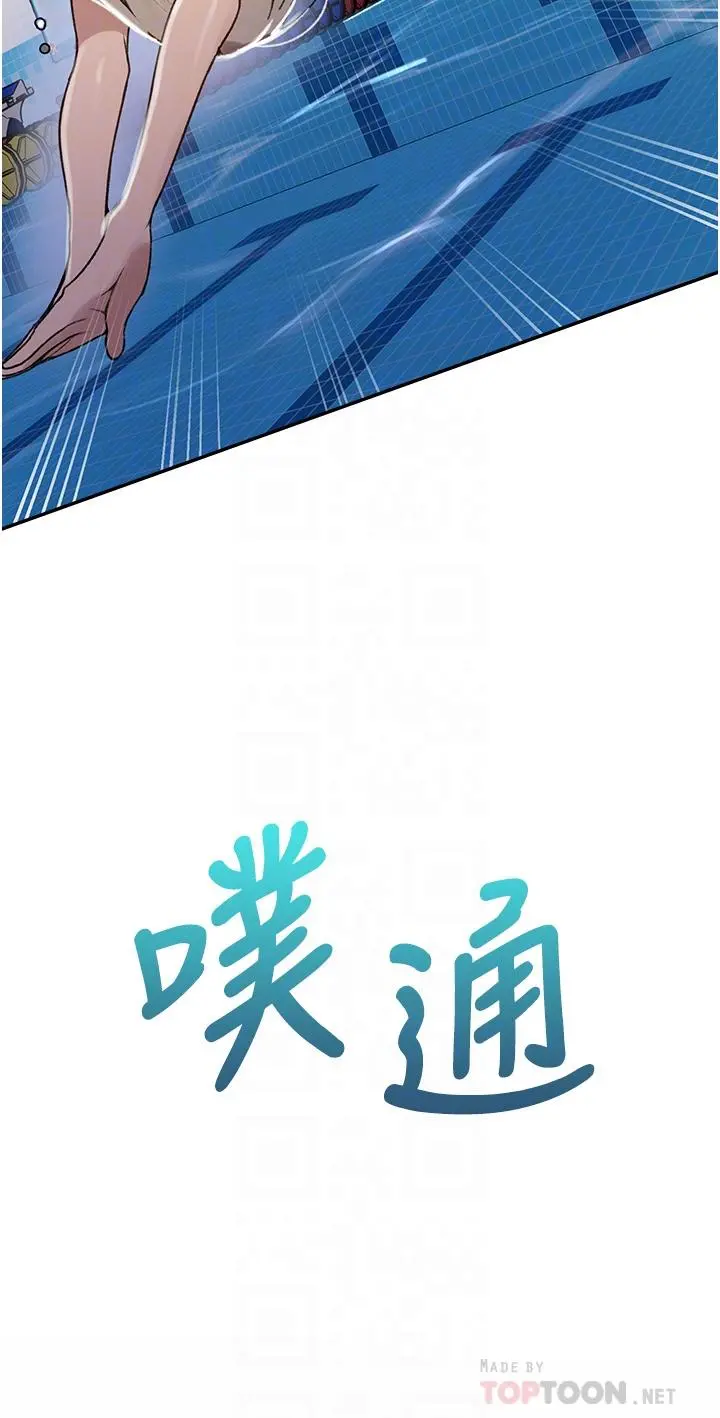 秘密教学 - 第129话-趁没人的时候尽情做吧 - page 14