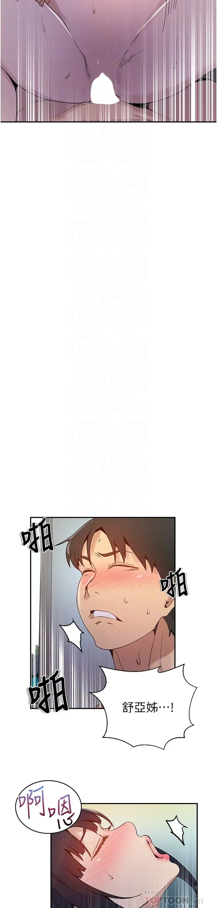 秘密教学 - 第129话-趁没人的时候尽情做吧 - page 16