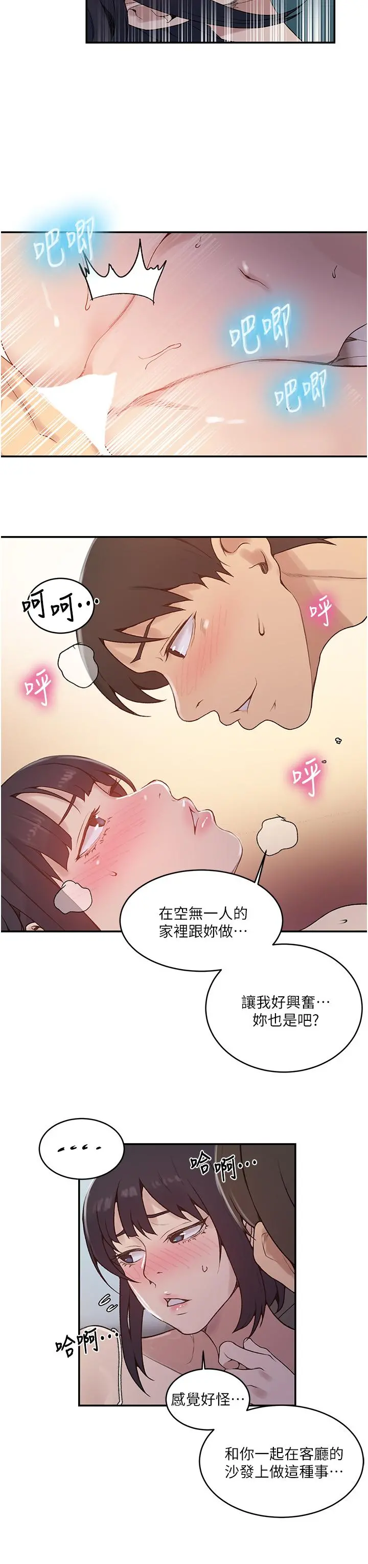 秘密教学 - 第129话-趁没人的时候尽情做吧 - page 17