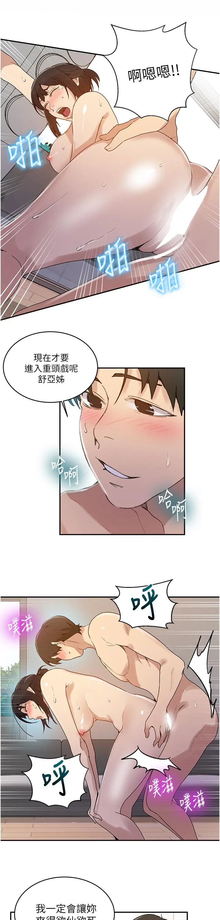 秘密教学 - 第129话-趁没人的时候尽情做吧 - page 20