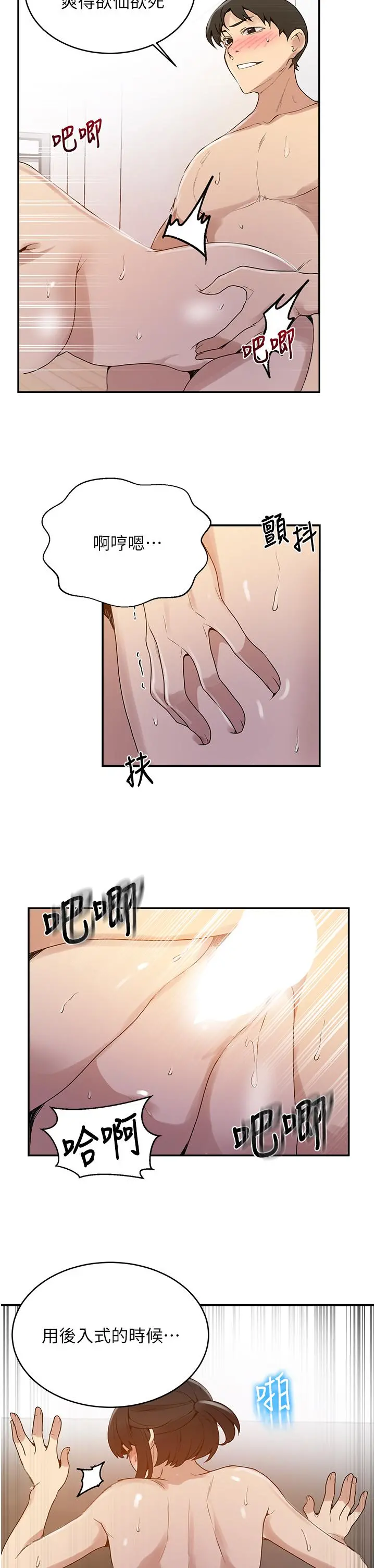 秘密教学 - 第129话-趁没人的时候尽情做吧 - page 21