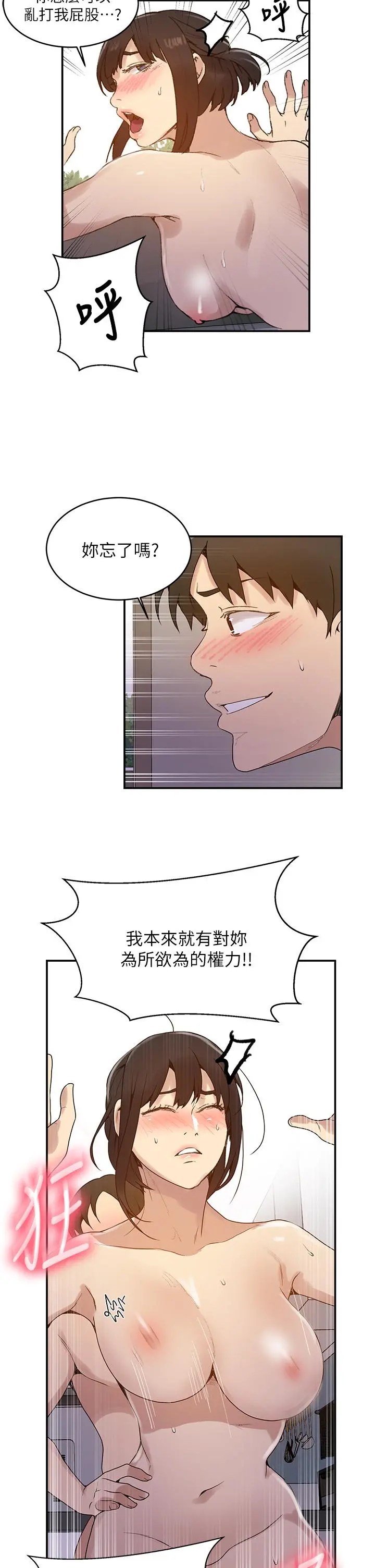秘密教学 - 第129话-趁没人的时候尽情做吧 - page 23
