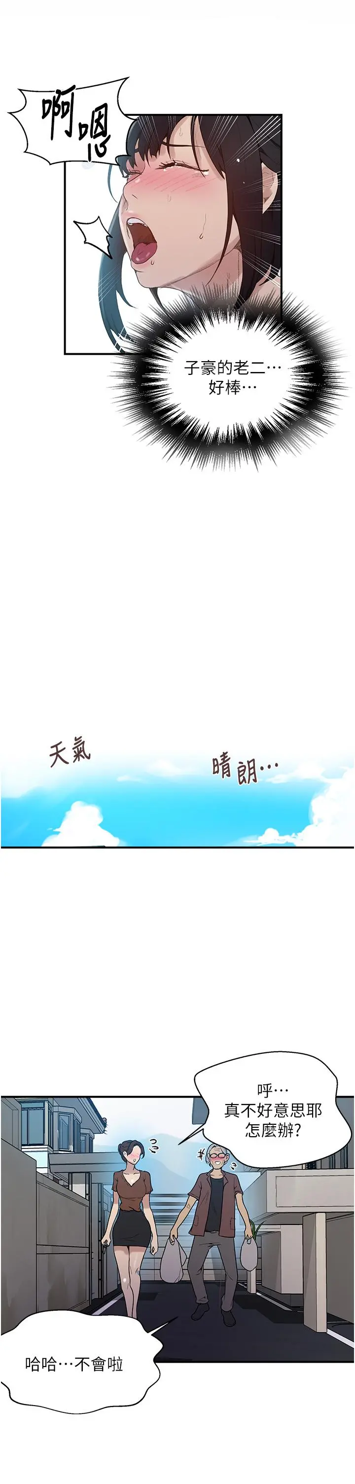 秘密教学 - 第129话-趁没人的时候尽情做吧 - page 25