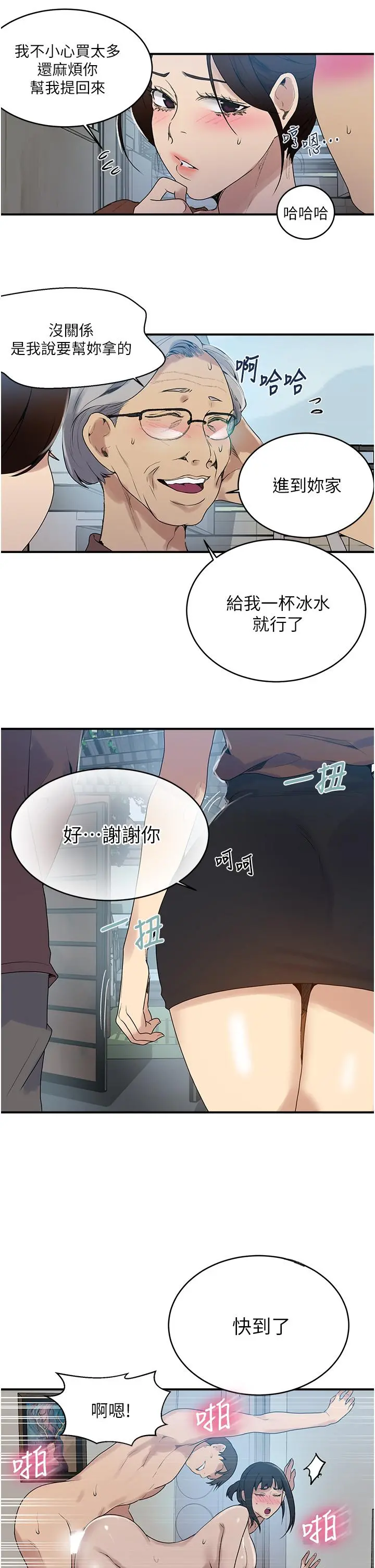 秘密教学 - 第129话-趁没人的时候尽情做吧 - page 26