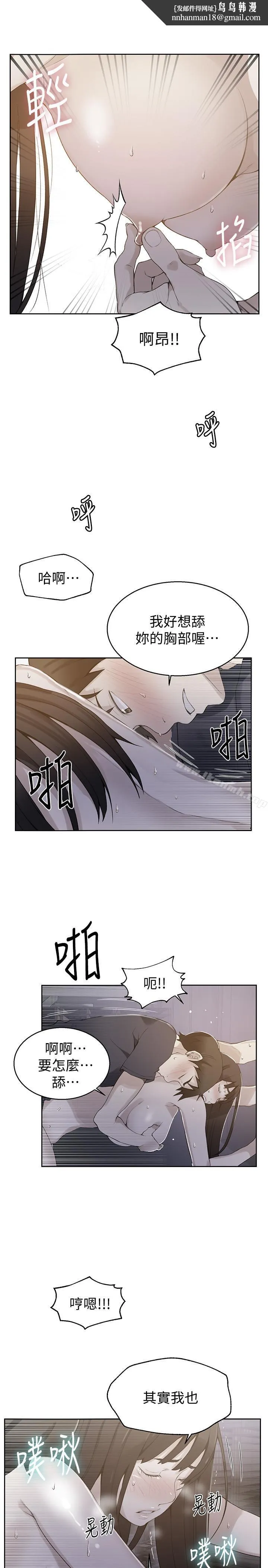 秘密教学 - 第28话-子豪你该不会和我妹妹... - page 1